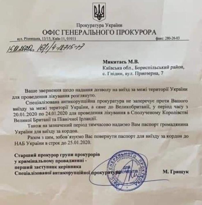 Скріншот листа з підписом Максима Грищука. Фото: Telegram