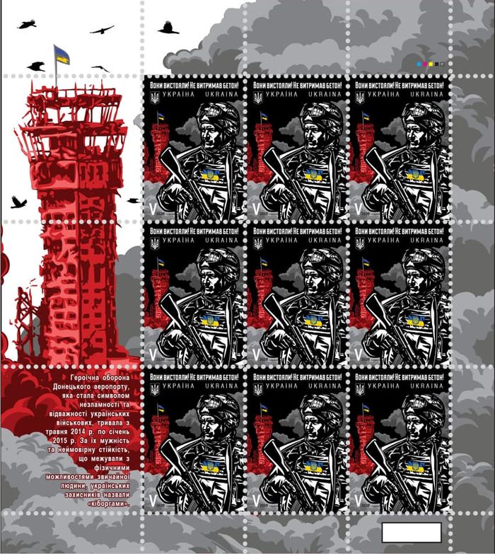 Поштова марка, присвячена кіборгам. Фото: Facebook