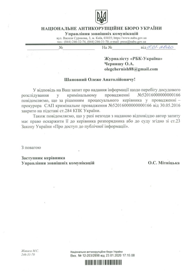 САП закрила кримінальне провадження проти Охендовського. Документ: РБК-Україна