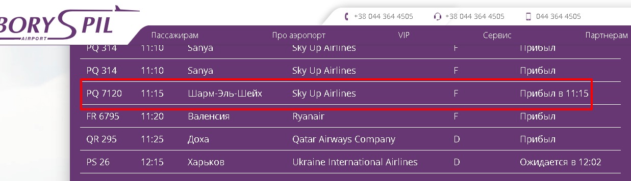 Самолет из Шарм-эль-Шейха прилетел в Одессу вместо Киева, пассажиры 1,5 часа сидели в салоне. Фото: Ракурс