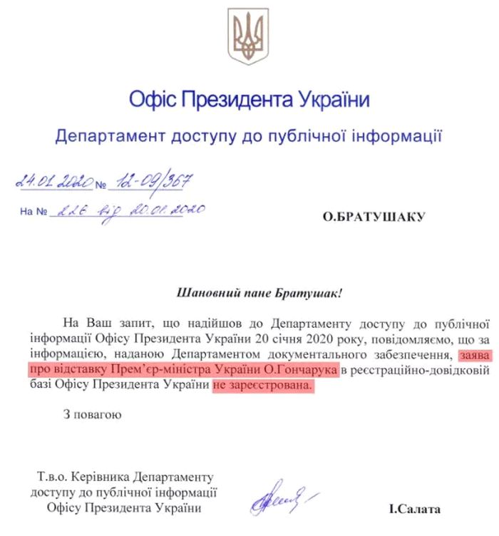 Скриншот ответа Офиса президента на запрос Алексея Братущака. Фото: Украинская правда