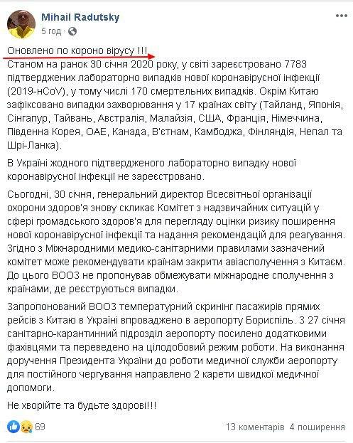 Михайло Радуцький не знає, як правильно писати слово «коронавірус». Скріншот: Facebook