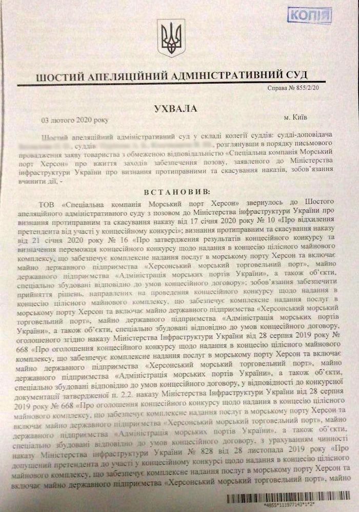 Решение Шестого апелляционного административного суда Киева. Фото: Порты Украины