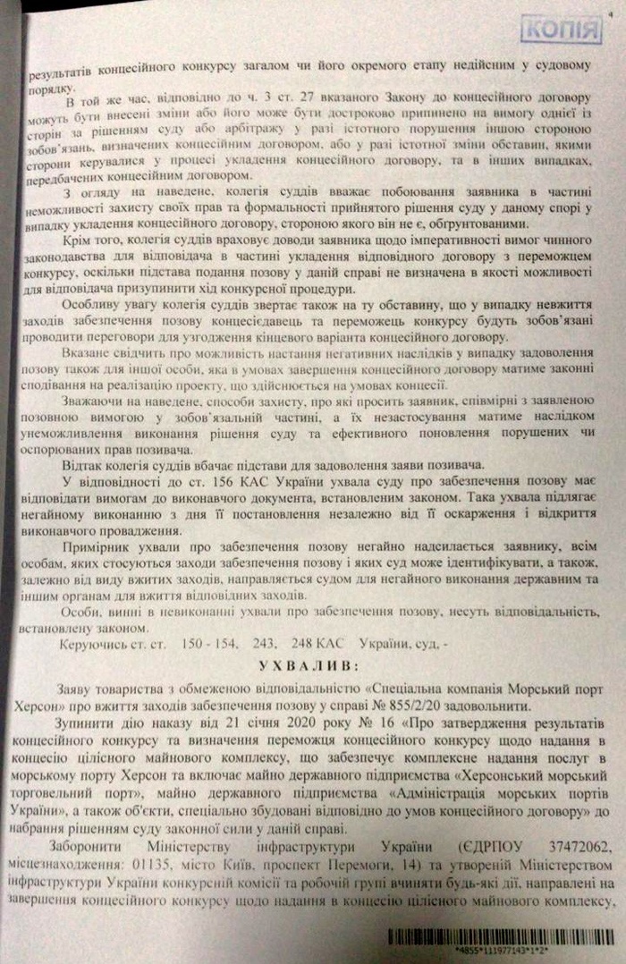 Рішення Шостого апеляційного адміністративного суду Києва. Фото: Порти України