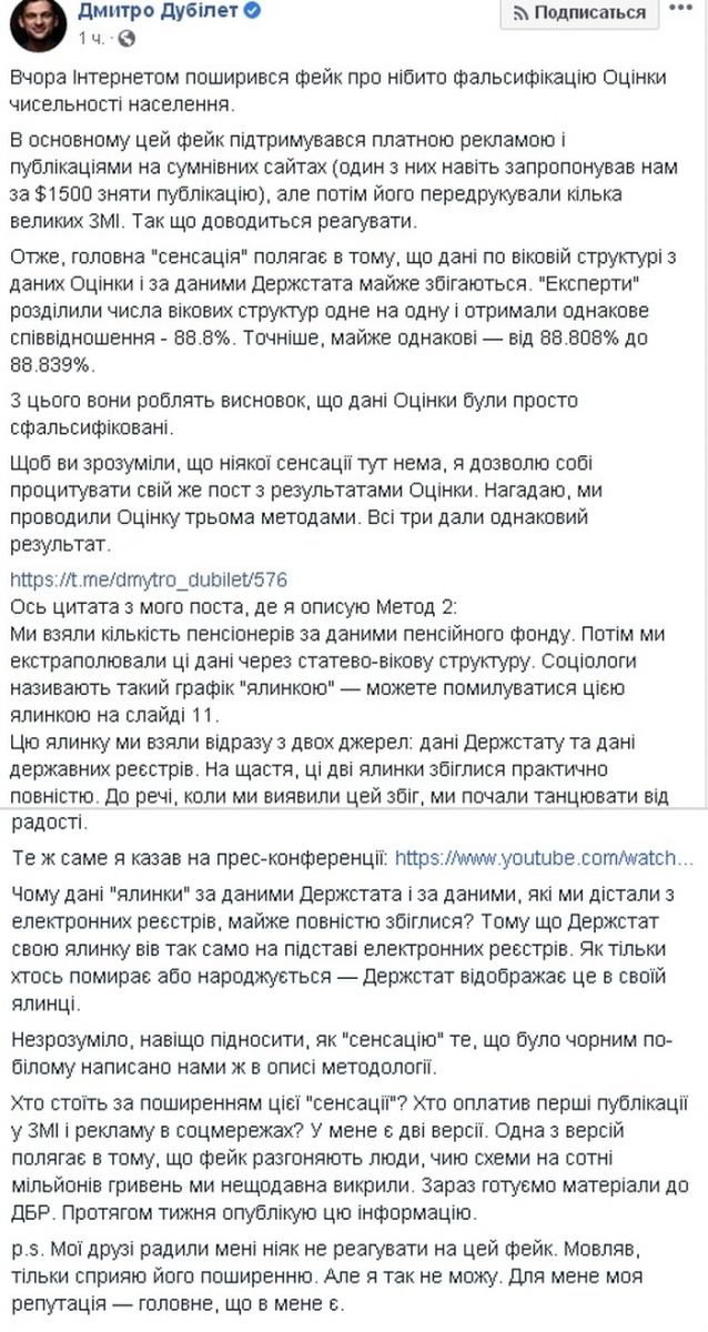 Скриншот поста Дмитрия Дубилета в Facebook