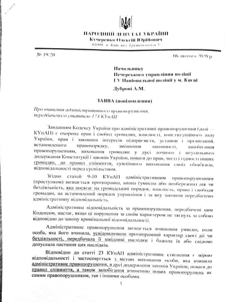 Кучеренко против Ткаченко: нардеп от «Батькивщины» написал заявление в полицию, фото: facebook