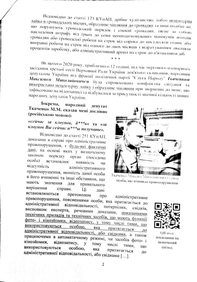 Кучеренко проти Ткаченка: нардеп від «Батьківщини» написав заяву в поліцію, фото: facebook