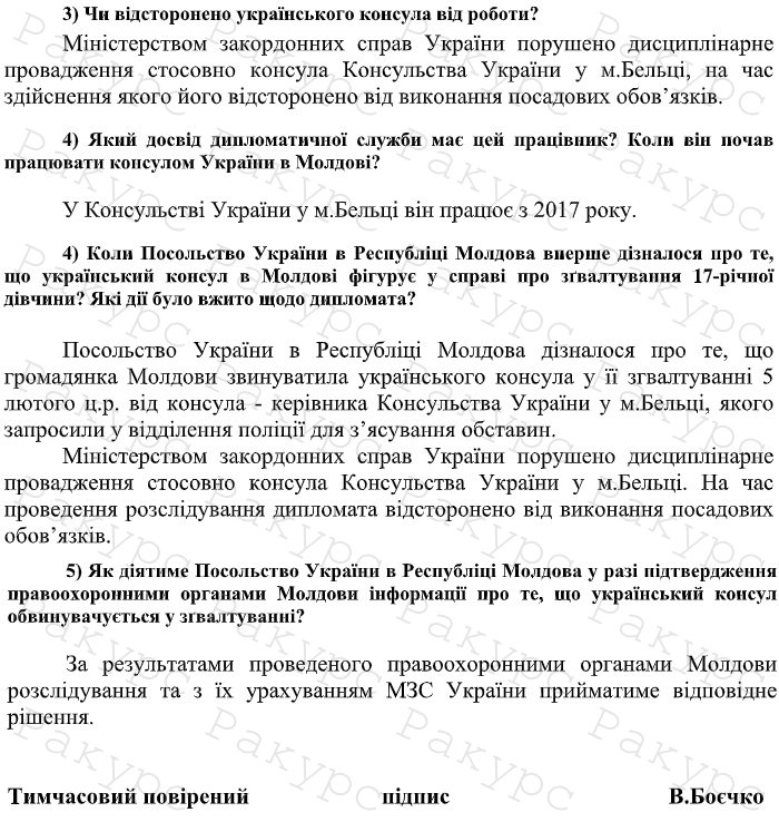 Дипломатический скандал в Молдове: что известно о подозреваемом в изнасиловании украинском консуле в Бельцах, фото — "Ракурс"