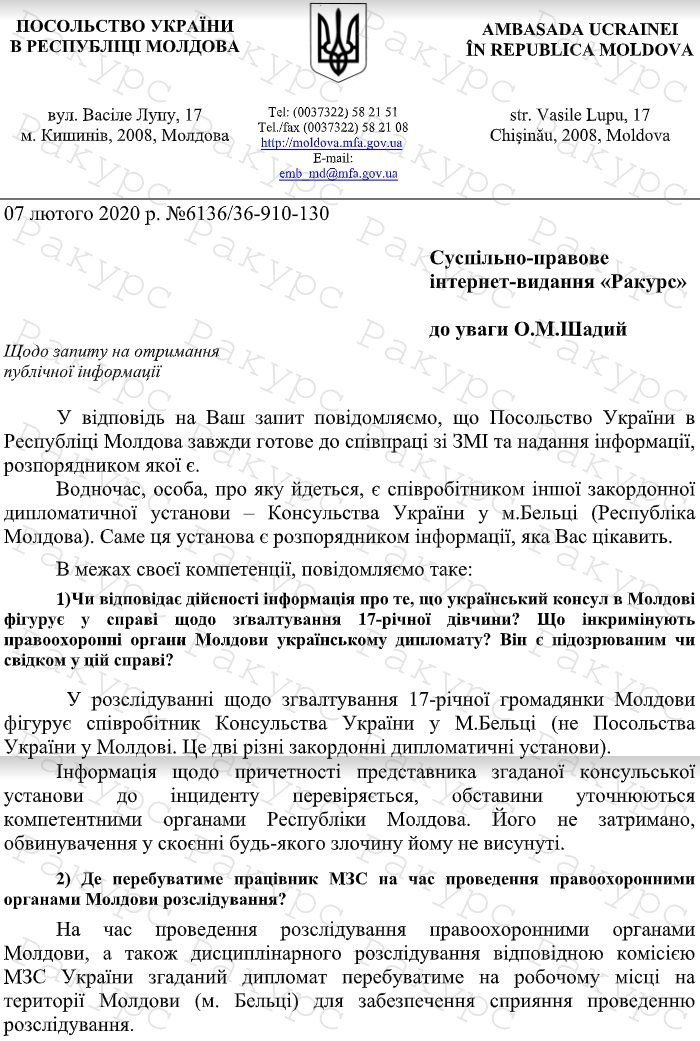 Дипломатический скандал в Молдове: что известно о подозреваемом в изнасиловании украинском консуле в Бельцах, фото — "Ракурс"
