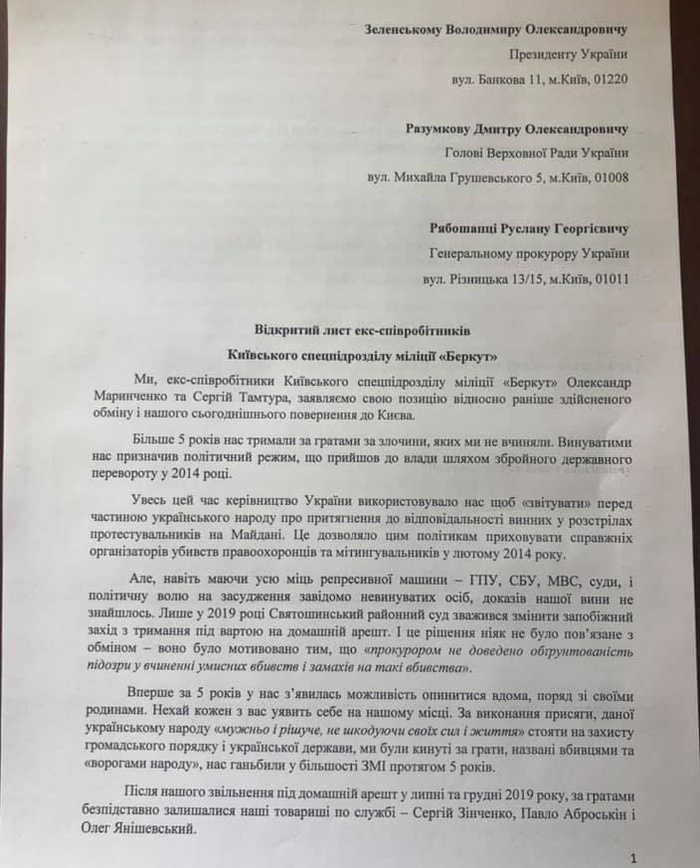Фотокопія листа екс-«беркутівців» керівництву України. Фото: Facebook