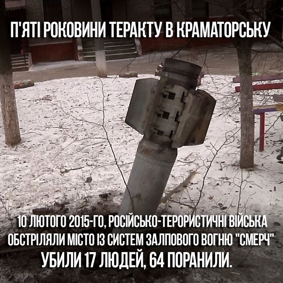 30 ракет «Смерчу» по Краматорську: сьогодні річниця смертельного обстрілу міста