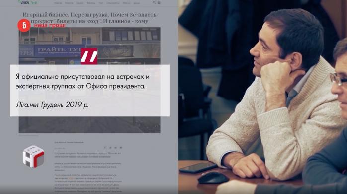 Игорный бизнес в Украине будет контролировать человек, которому доверяют на Банковой / Фото: Bihus.Info