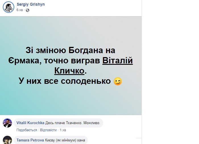 Ермак вместо Богдана: бурная реакция соцсетей на решение Зеленского / Фото: Фейсбук