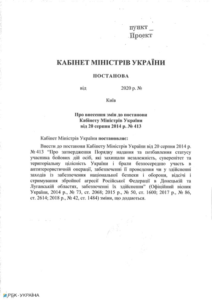 Постановление Кабмина о предоставлении статуса УБД добровольцам. Фото: РБК-Украина