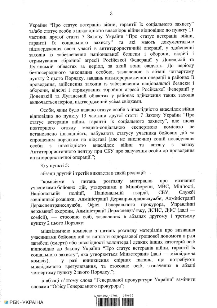 Постановление Кабмина о предоставлении статуса УБД добровольцам. Фото: РБК-Украина
