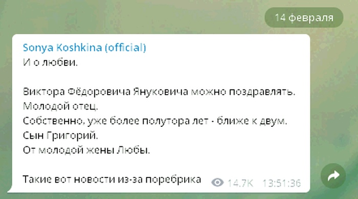 Скріншот поста Соні Кошкіної в Telegram