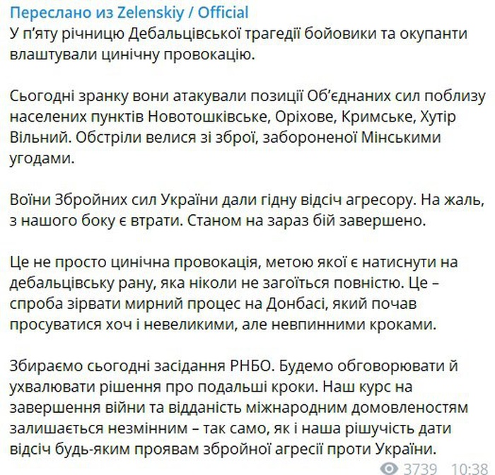Скриншот поста Владимира Зеленского в Telegram