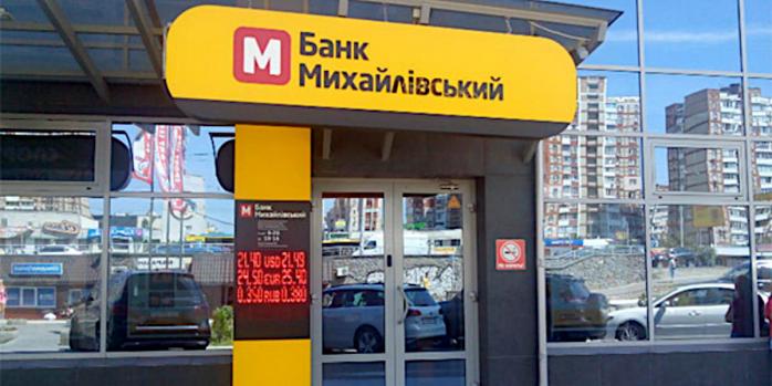 ДБР повідомило підозру колишнім топ-менеджерам банку «Михайлівський», фото: 112.ua