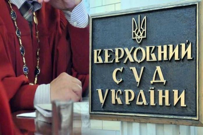 КСУ признал неконституционной ликвидацию Верховного суда Украины