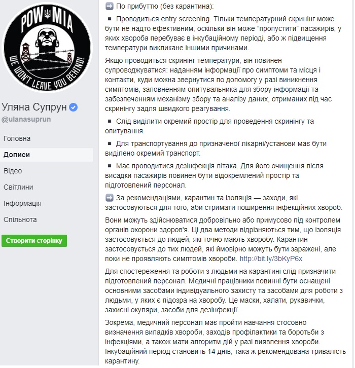 Эвакуация украинцев из Уханя и протесты на местах: молниеносная реакция соцсетей 