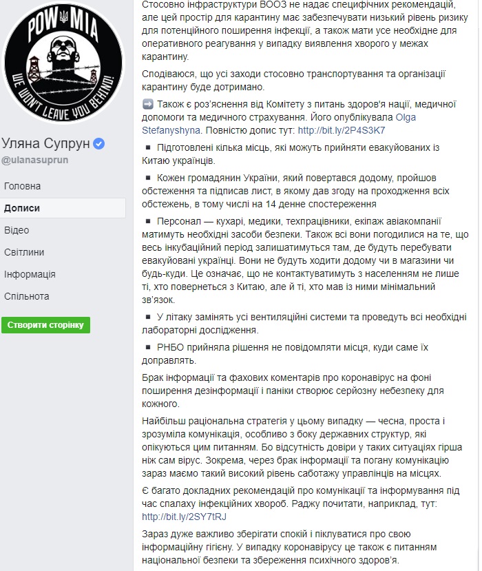 Эвакуация украинцев из Уханя и протесты на местах: молниеносная реакция соцсетей 