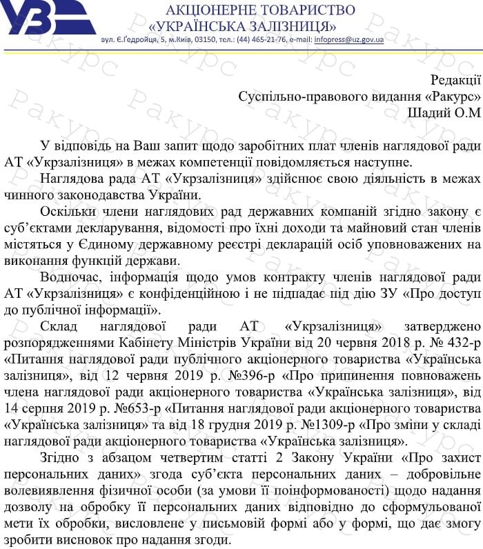 Зарплата Лещенко: в Укрзализныце отказались назвать суммы, данные нашлись в декларации