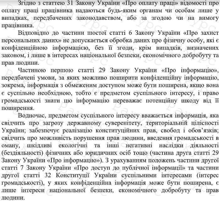 Зарплата Лещенко: в Укрзализныце отказались назвать суммы, данные нашлись в декларации