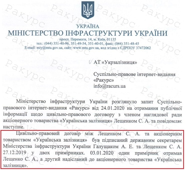В “Укрзалізниці” відмовилися назвати розмір зарплатні Лещенка, дані знайшлися у декларації