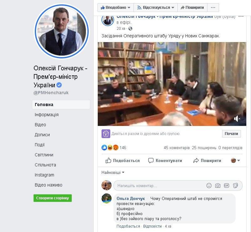 Скріншот із відео на сторінці Гончарука з засідання оперативного штабу уряду