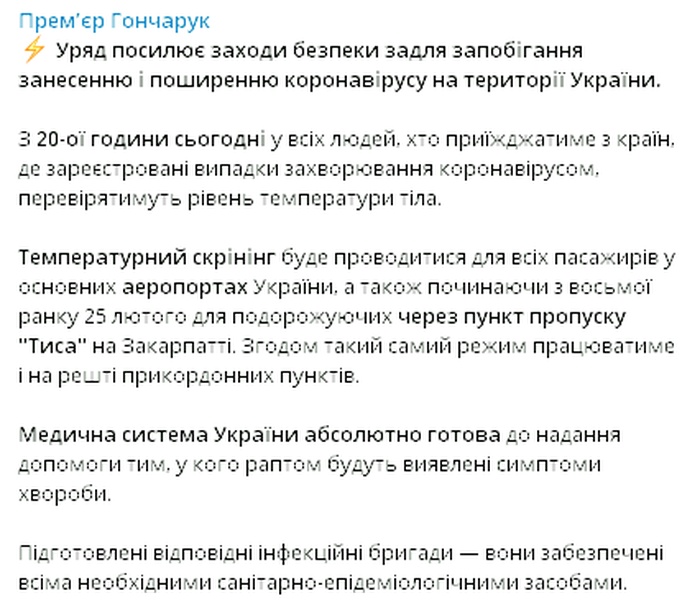 Скріншот поста Олексія Гончарука в Telegram