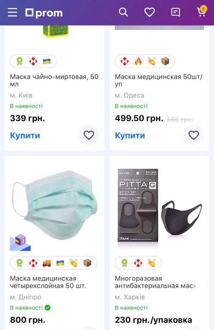 Скриншот страницы Prom.ua