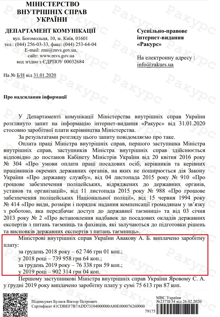 Зарплата Авакова: сколько заработал глава МВД в 2018-2019 годах
