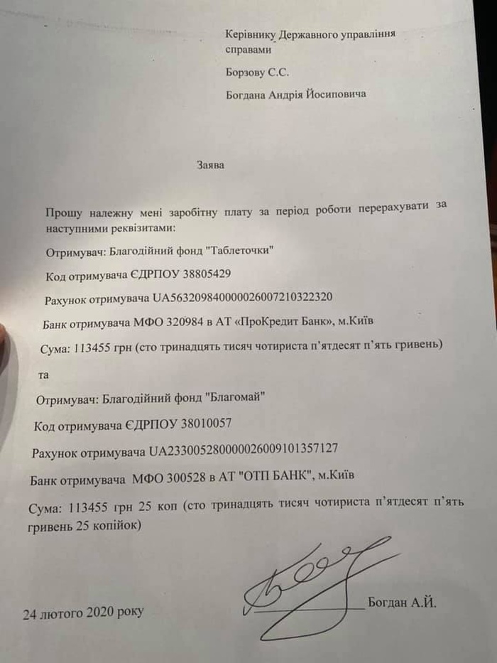 Фотокопия заявления Андрея Богдана. Фото: Facebook