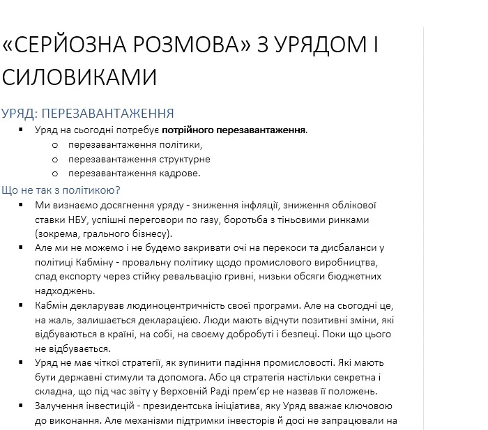 Офіс Зеленського роздав слугам темники щодо силовиків і Кабміну напередодні засідання Ради 4 березня