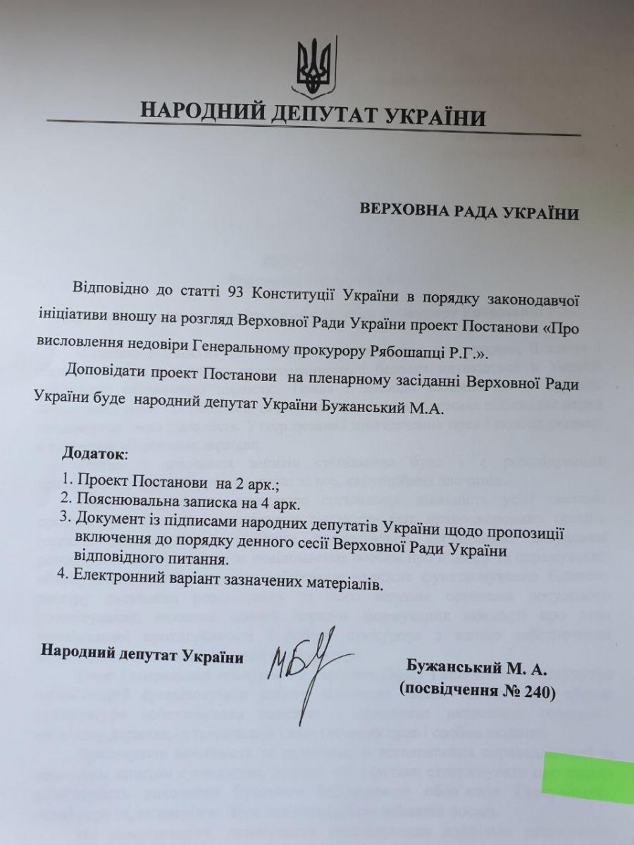 В Раде хотят уволить Рябошапку, фото — Фейсбук М.Бужанского