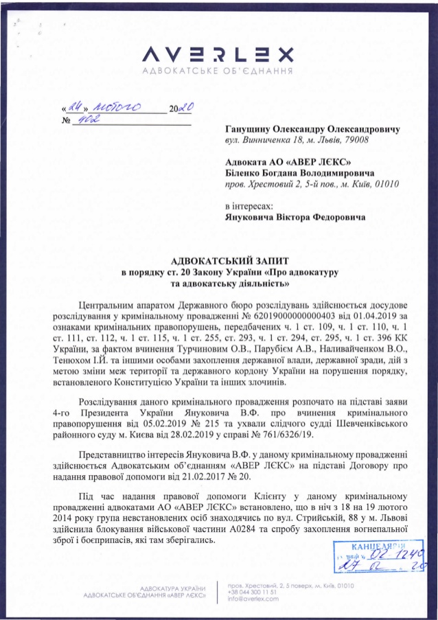 Дело Януковича: адвокаты президента-беглеца просят председателя Львовского облсовета свидетельствовать по делу против лидеров Революции достоинства, фото — zaxid.net