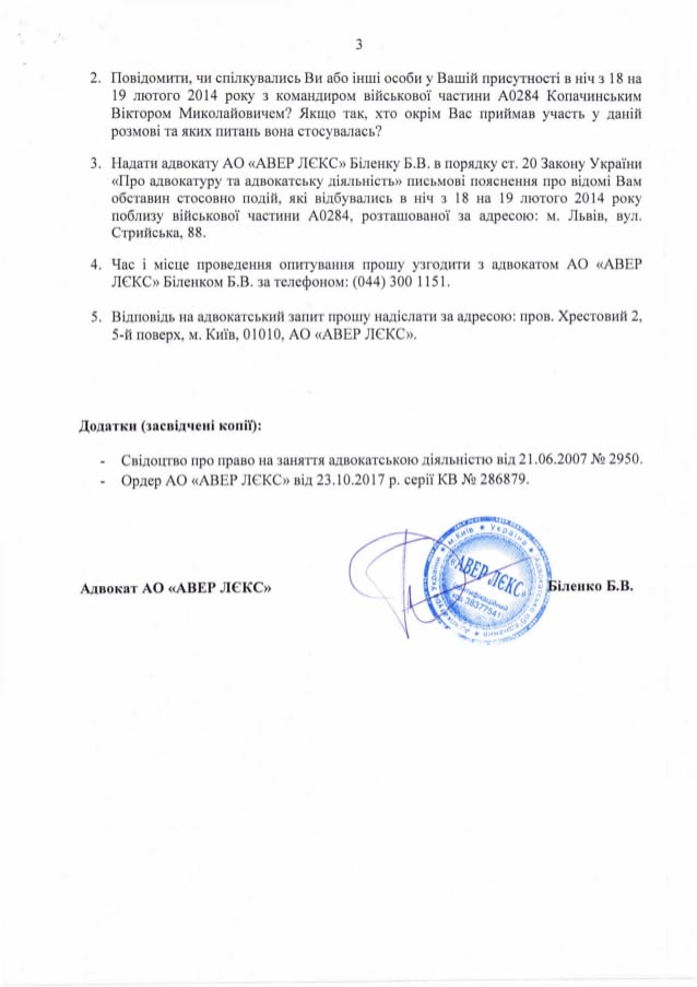 Дело Януковича: адвокаты президента-беглеца просят председателя Львовского облсовета свидетельствовать по делу против лидеров Революции достоинства, фото — zaxid.net