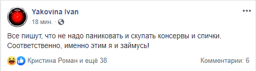 Коронавирус в Украине: соцсети отреагировали юмором 
