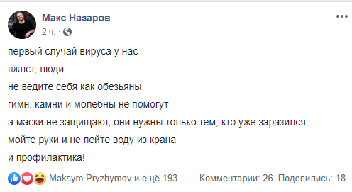Коронавирус в Украине: соцсети отреагировали юмором 