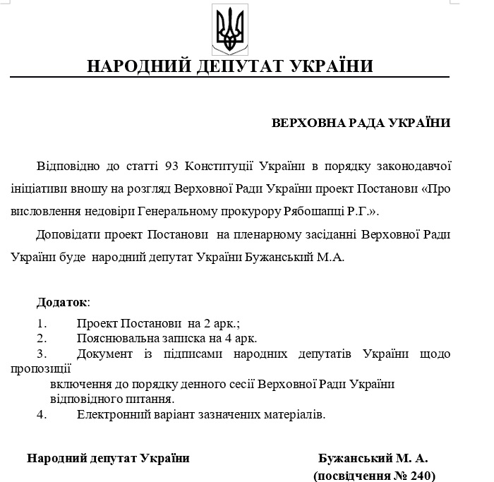 Рада звільнила Рябошапку з посади генпрокурора
