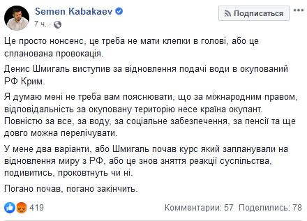 Шмыгаль и вода в Крым: в соцсетях напомнили, что коллаборационизм - это не деоккупация