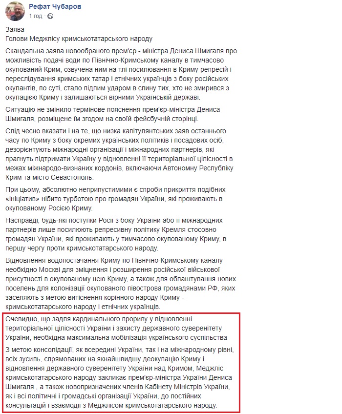 Шмигаль і вода в Крим: у соцмережах нагадали, що колабораціонізм - це не деокупація