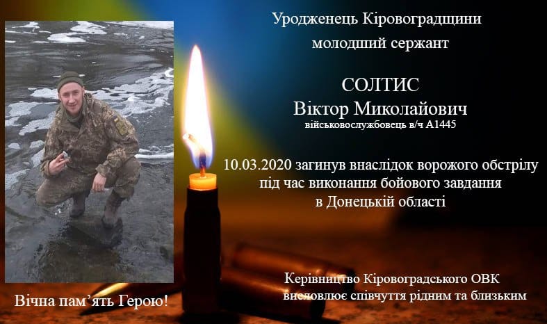 Втрати на Донбасі: Віктор Солтис, фото — Кропивницький військомат