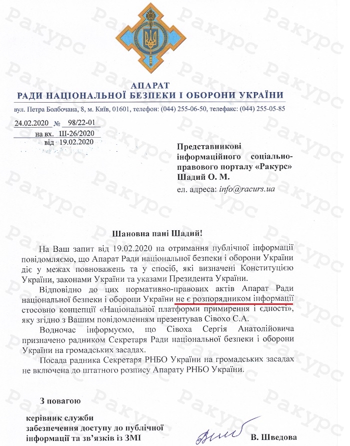 СНБО Украины открестился от платформы примирения Сивохо: документ 