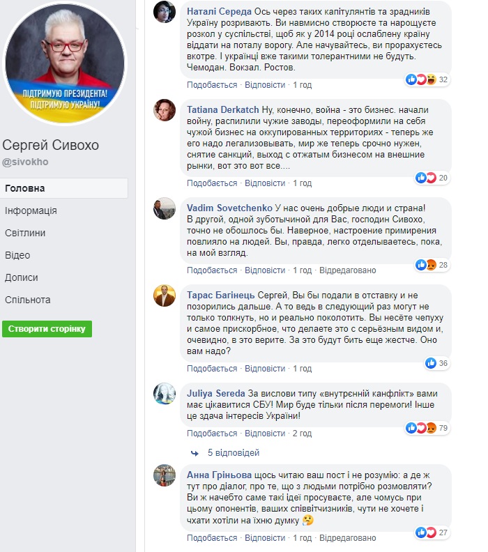 Сивохо і Донбас: реакція соцмереж на зрив презентації нацплатформи примирення