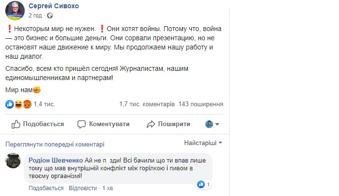 Сивохо і Донбас: реакція соцмереж на зрив презентації нацплатформи примирення