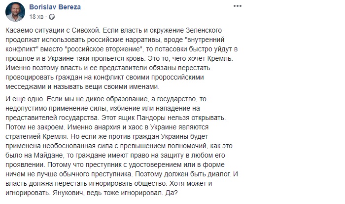 Сивохо і Донбас: реакція соцмереж на зрив презентації нацплатформи примирення