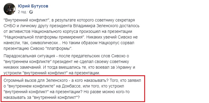 Сивохо і Донбас: реакція соцмереж на зрив презентації нацплатформи примирення