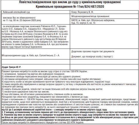Повістка Януковичу. Скріншот: Урядовий кур'єр