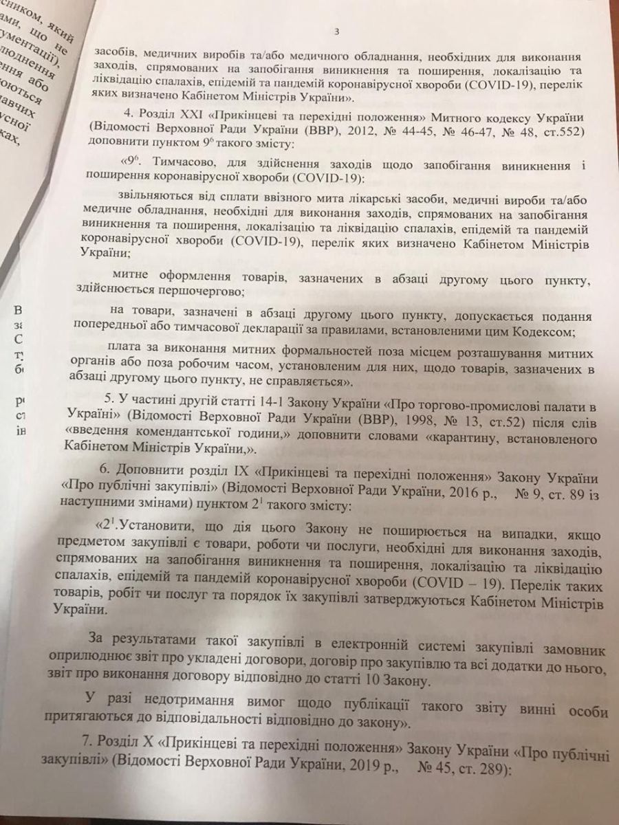 Спрощення закупівель і дистанційна робота: з’явився текст коронавірусного законопроекту, фото — Фейсбук О.Гончаренка